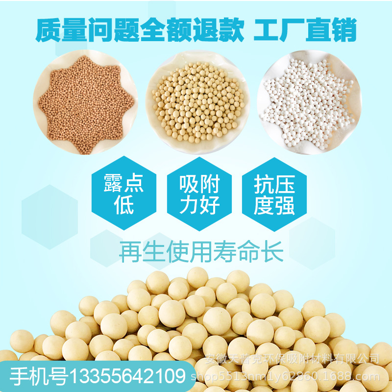 5A分子筛厂家直销球形干燥剂空压机干燥气体除水