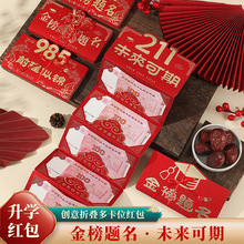 金榜题名创意折叠红包袋升学礼金榜题名未来可期烫金硬卡纸多卡位