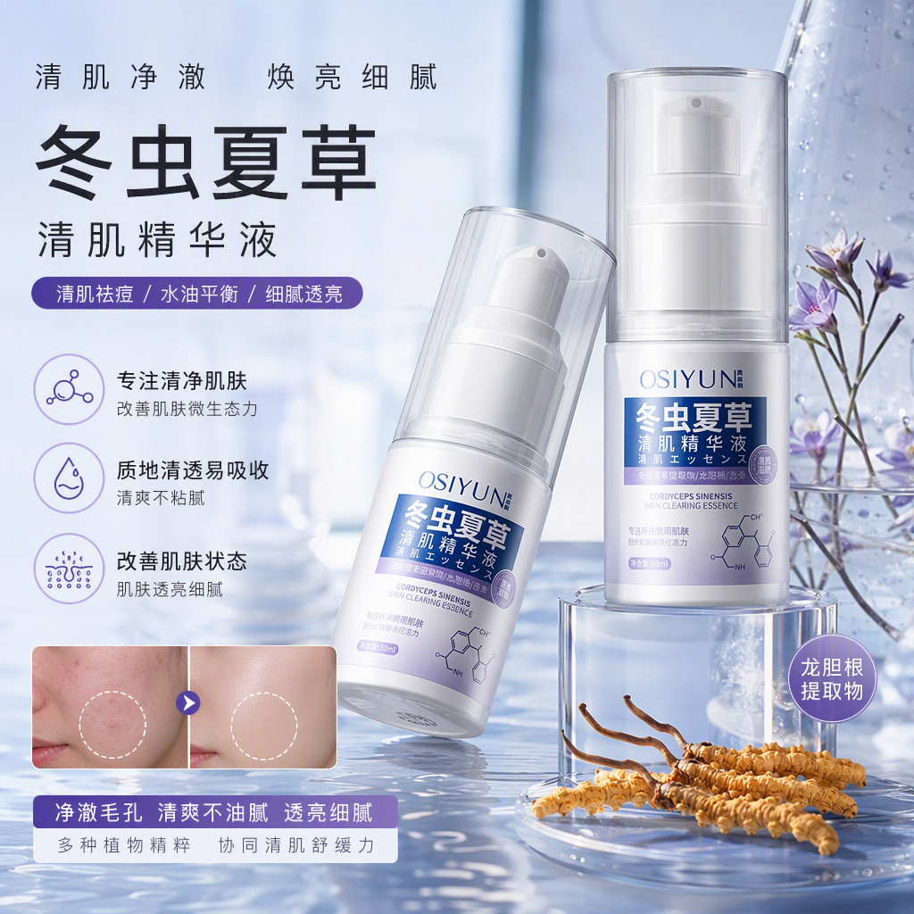 Ousiyun Cordyceps Polypeptide Essence Is a Clear, Silky, Easily Absorbed, Hydrating, and Moisturizing Essence