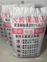 炕保温泥2024新型节能材料防潮防裂保温保暖防寒火炕泥