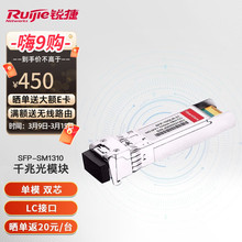 ݣRuijieģ ǧ˫˵ģ1310nm 10 SFP-SM1310