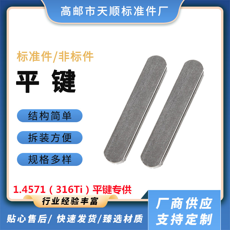 高强度平键销 不锈钢平键 成品平键1.4571（316Ti）平键厂家专供