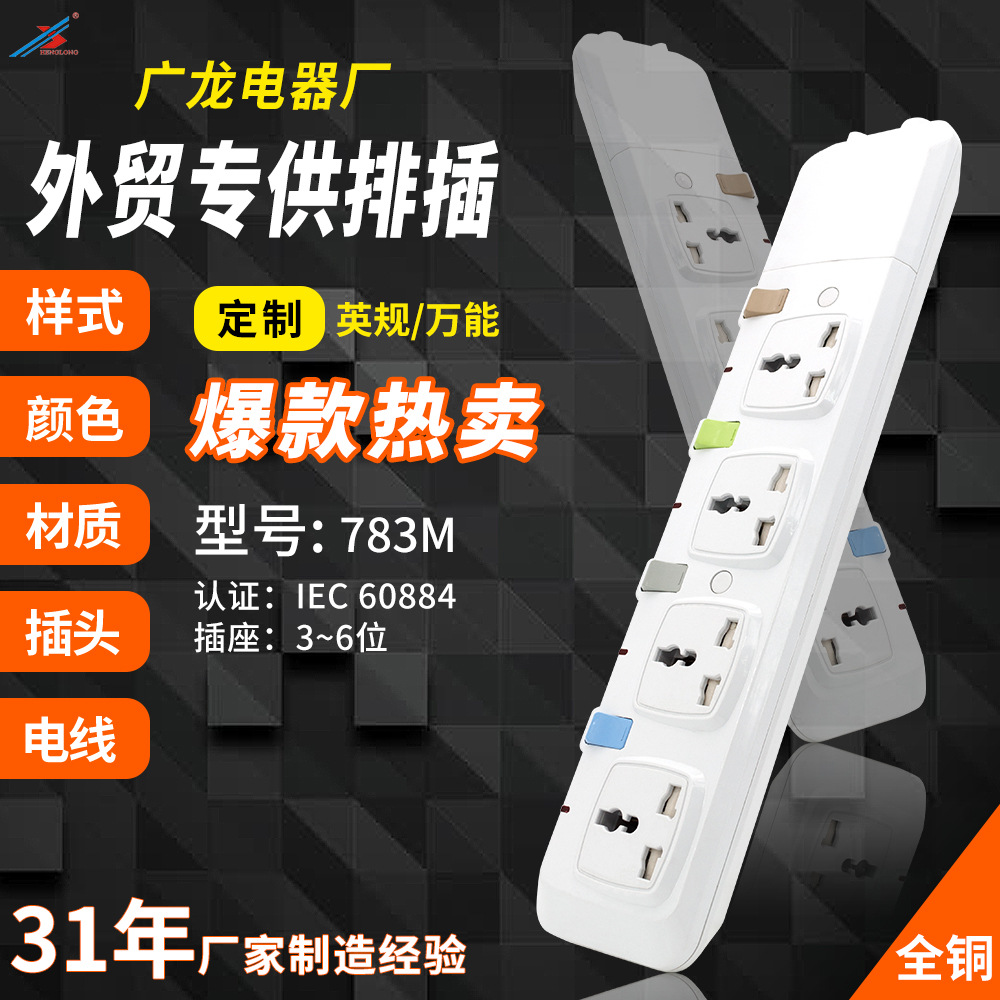 783M3位4位5位6位IEC认证万能多功能排插接线板插座带过载安全保