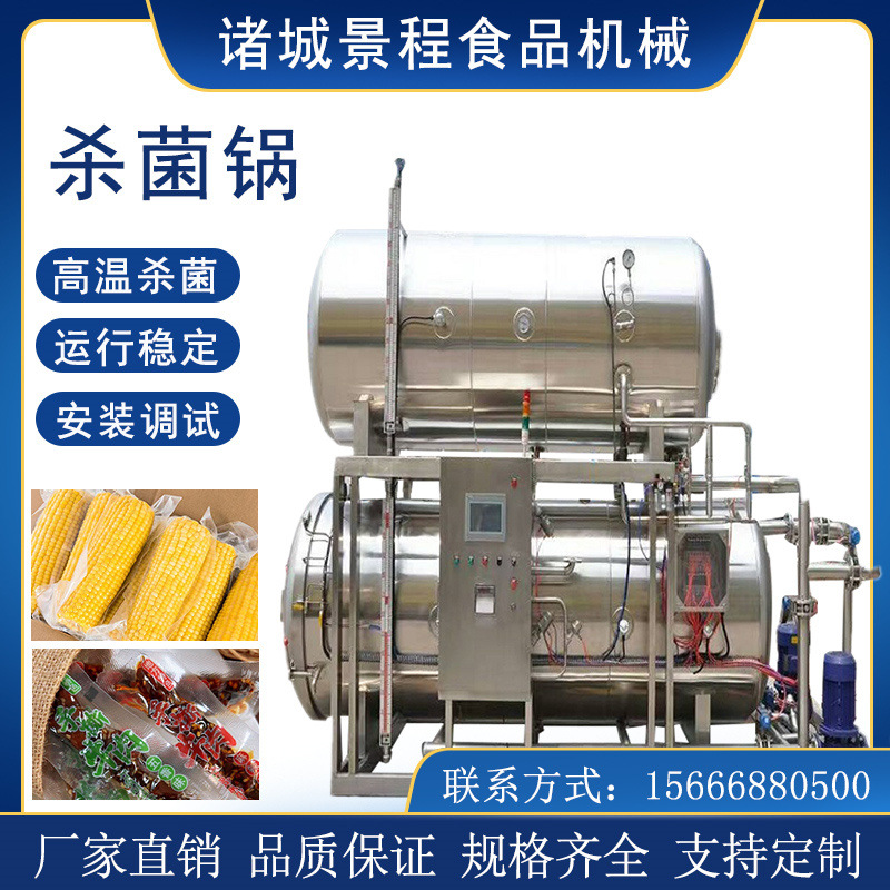 全自动玉米高温杀菌锅 肉罐头水浴式灭菌机 熟食喷淋式杀菌设备