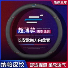 Hw长安欧尚方向盘套真皮欧尚X5欧尚X7a600科赛pro科赛3专用汽车把