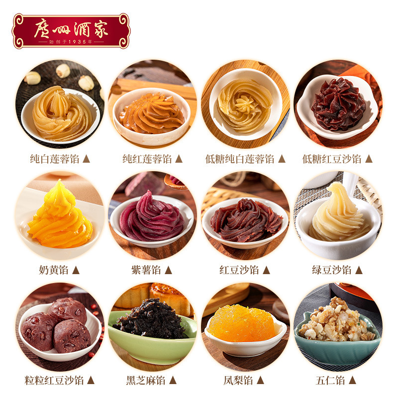 广州酒家低糖红豆沙馅泥纯白莲蓉月饼奶黄包子黑芝麻五仁馅料烘焙|undefined