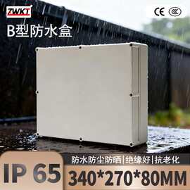 340*270*80高档塑料防水盒 电源机壳 仪表壳体 塑料开关按钮盒