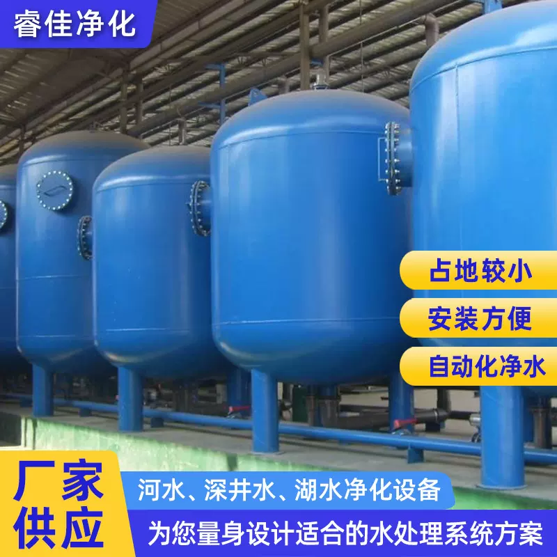 河水湖水净化设备大型地下水净化过滤器深井水软水软化水处理设备