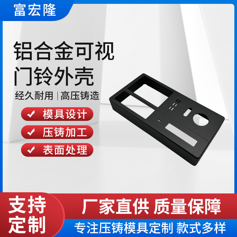 广东压铸铝加工及表面处理 高压铸造铝合金件可视门铃外壳铝压铸