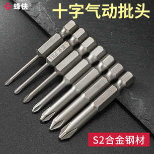 Bangye S2 steel pneumatic screwdriver head windmill nozzle screwdriver head cross hard electric screwdriver electric drill head