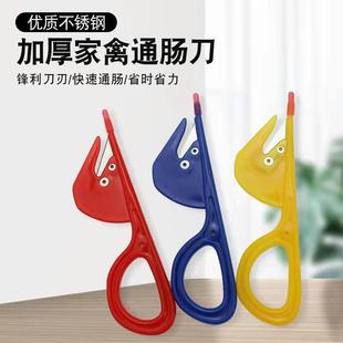 Stainless Steel Thickened Plastic Handle Poultry Sausage Knife Chicken Duck Sausage Goose Sausage Knife Scissors Sausage Knife Fish Maw Cavity Opening Knife Tool