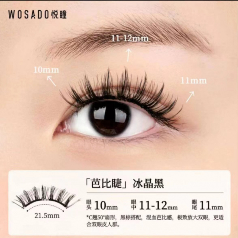 【自然款】WOSADO悦瞳素颜睫 软磁磁吸假眼睫毛女免胶持久仿真|undefined