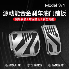 テスラモデル Y/3 アクセルブレーキレストペダル金属修正室内装飾アクセサリーの新バージョンに適しています