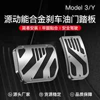 Для нового Tesla modelY/3 дроссельная педаль тормоза отдыха металлическая модификация декоративные аксессуары