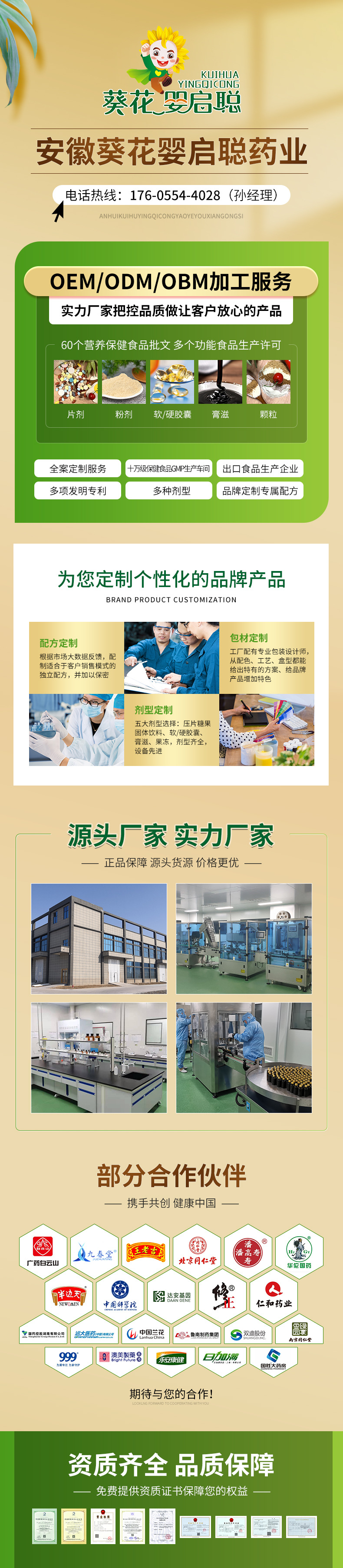 葵花婴启聪-详情通版