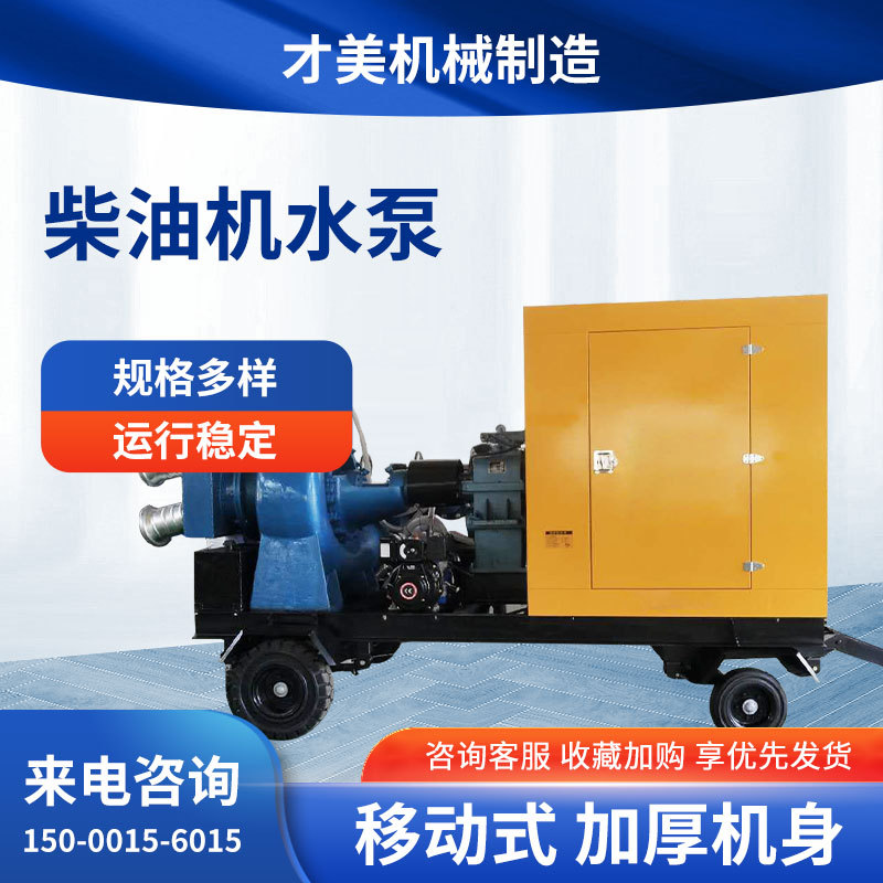 移动式防汛柴油机水泵泵车现货工业大流量排涝应急排水抢险自吸泵