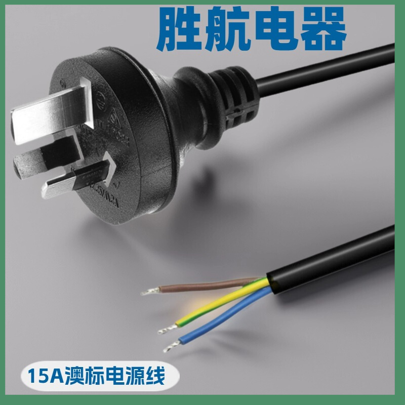 供应澳规三级电源线 SAA奧规电源插头线 3芯15A奥式延长线 橡胶线