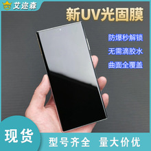 适用三星Galaxy S22/23plus全屏覆盖UV手机前膜光固膜S21+ UV膜