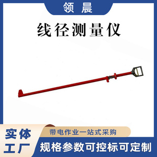 High-voltage cable wire diameter measuring rod cylinder outer diameter measuring ruler long handle type power optical cable wire diameter measuring instrument