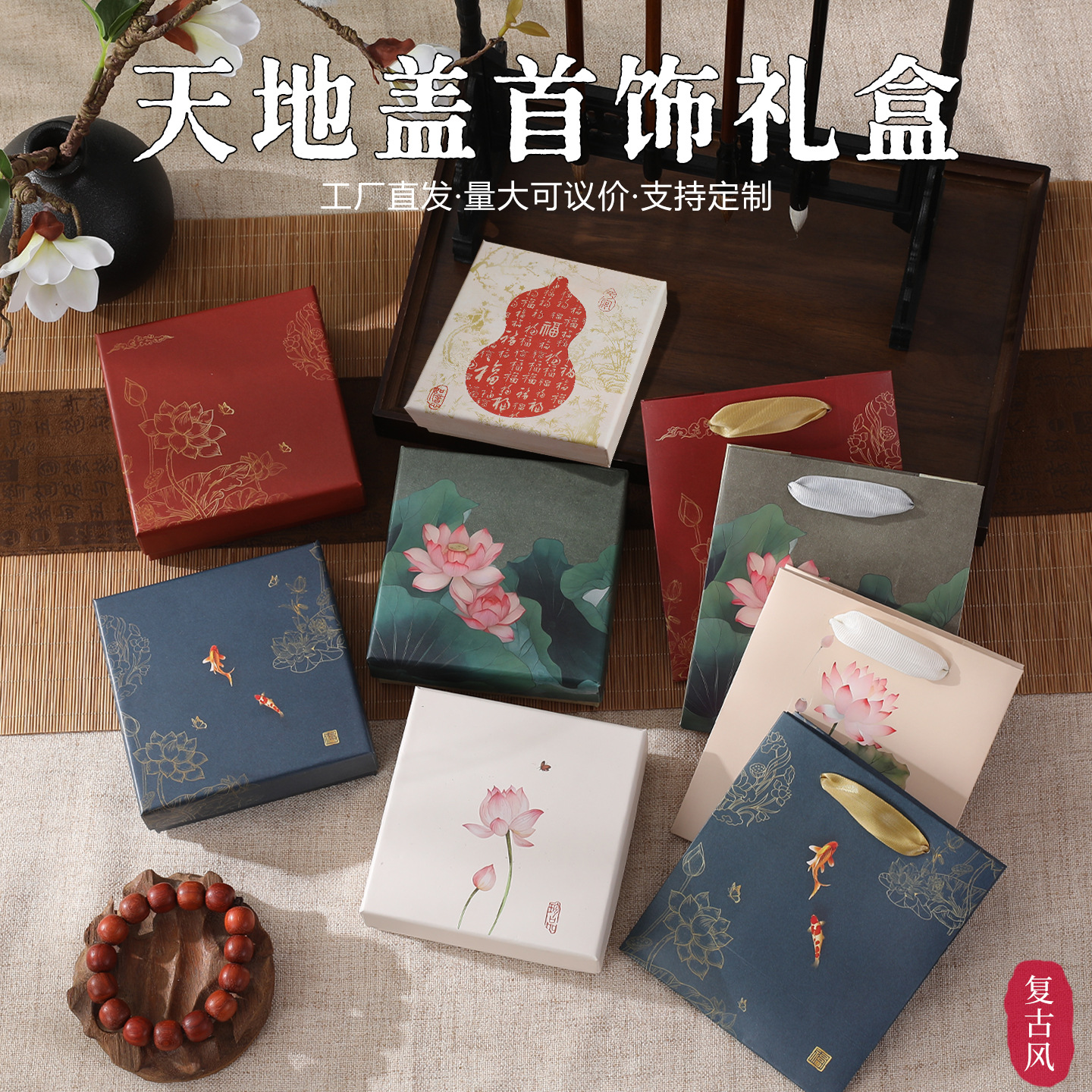 复古风天地盖首饰盒寺庙手工饰品香囊礼盒送人手串手链包装盒定制