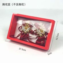 婚庆用品喜庆礼盒结婚胸花包装盒长方体盒子透明塑料红色胸花盒