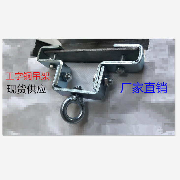 工字钢吊架吊灯架万向吊灯卡钢结构挂件吊灯吊卡梁夹吊卡吊环