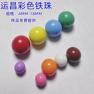 Processing and Customization of DIY Slide Track Ball Mathematics Teaching Aids Marble Practice Steel Ball Ball Colorful Paint Steel Ball