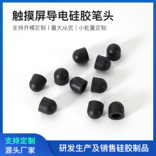 跨境亞馬遜觸控硅膠筆頭4.0-10.0mm導電硅膠頭觸屏觸摸屏被動式筆