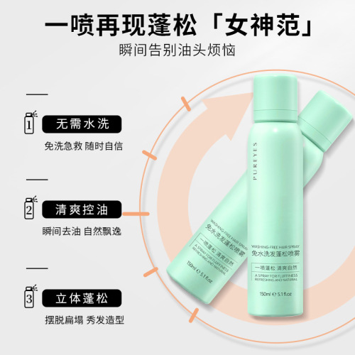 Puyan hair no-wash spray, light and fluffy spray, oil-removing dry hair, refreshing oil-controlling dry cleaning, lazy styling tool