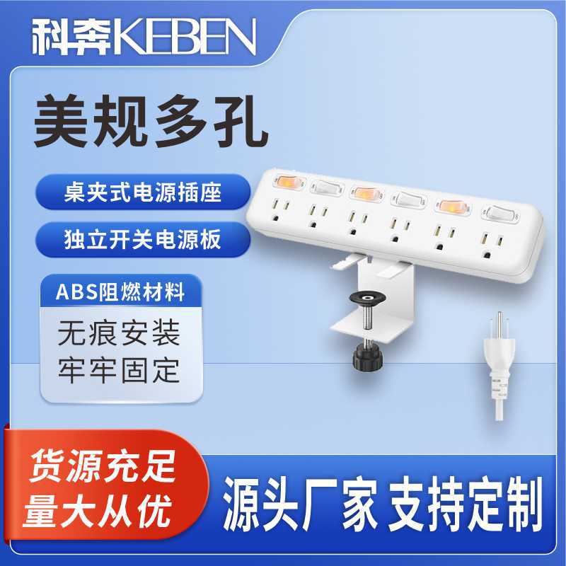 美标排插 桌面夹电源板 桌面电源插座夹支架 跨境货源 厂家直销