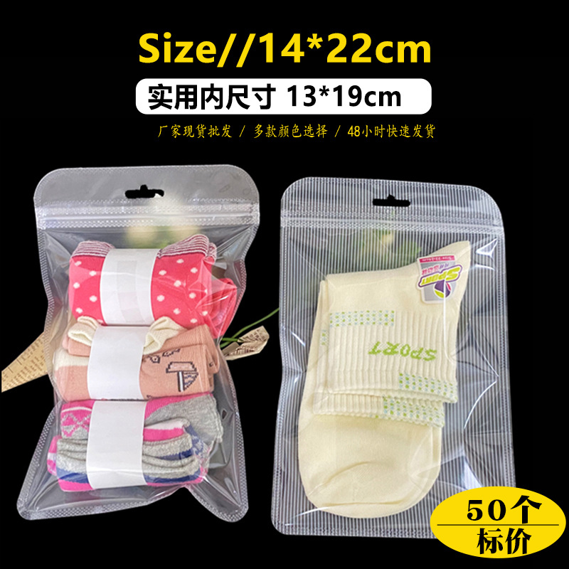 14*22自封袋防晒袖冰袖塑料袋 便携膏霜盒透明袋 裤袜包装 内裤袋