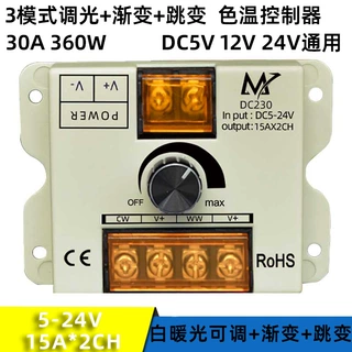 LED调光调色温灯条发光字招牌呼吸闪光控制器亮度明暗调节5-24v