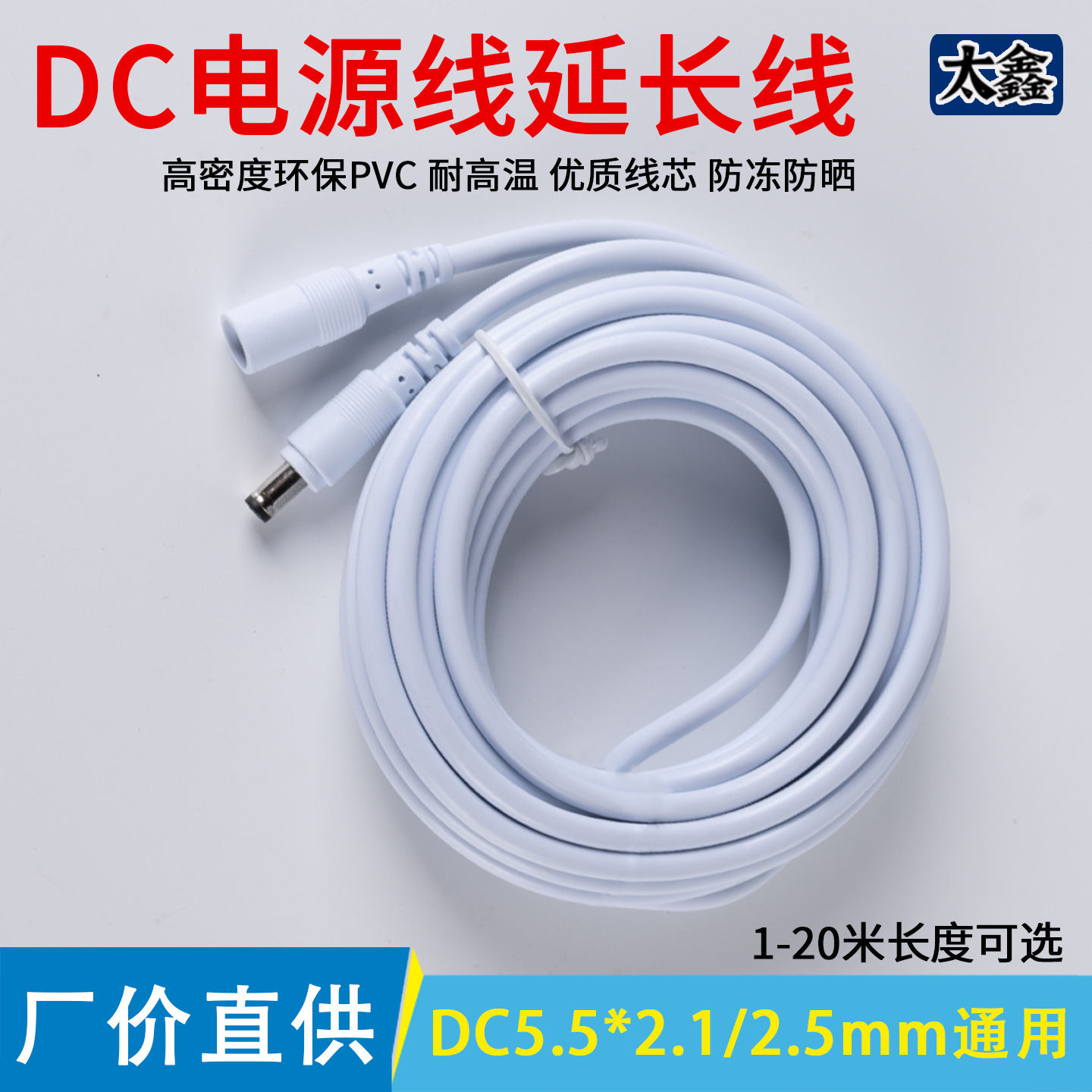 12V公母头DC5.5*2.1mm通用2.5连接插头监控摄像头电源加长延长线