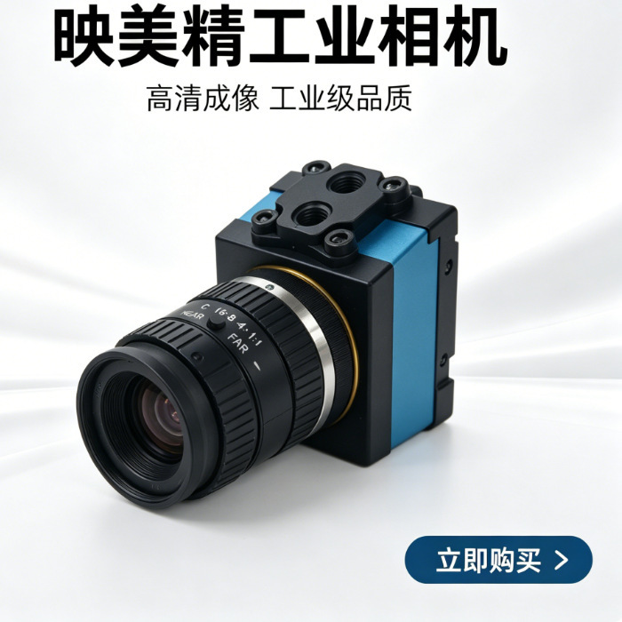 Yingmei Precision Industrial Camera High-Definition Imaging Megapixel Usb3.0 Interface Specialized for Machine Vision Inspection