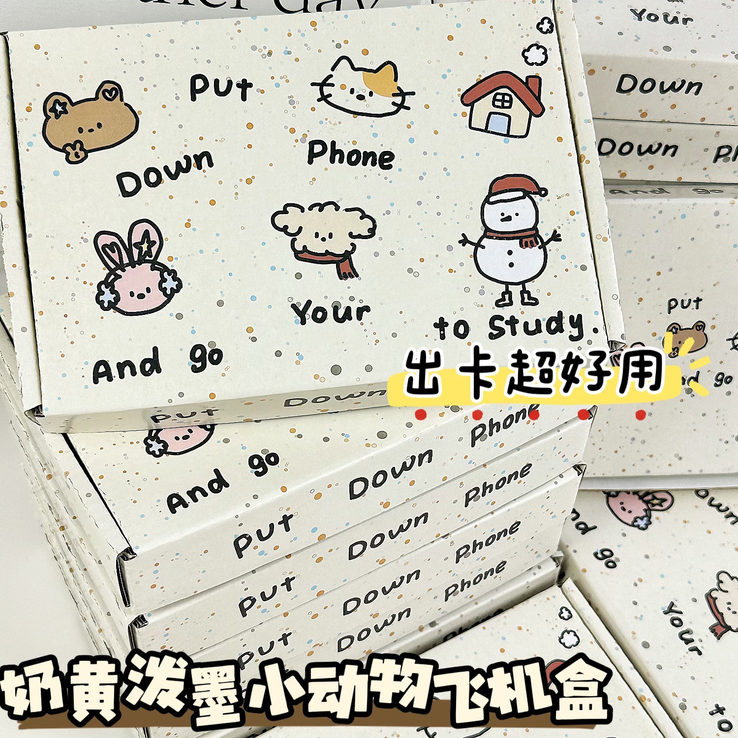 奶黄泼墨小动物飞机盒出卡飞机盒可爱打包盒礼品盒手账包装盒