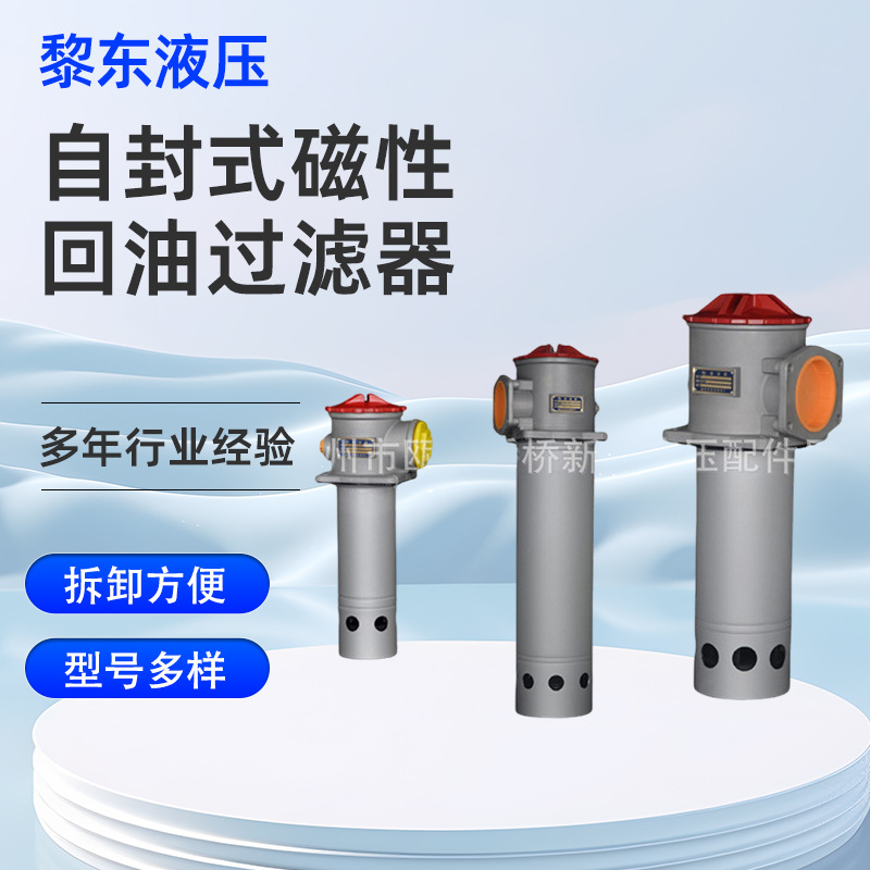 厂家供应LXZS自封式磁性回油过滤器 标准不锈钢磁性回油过滤器