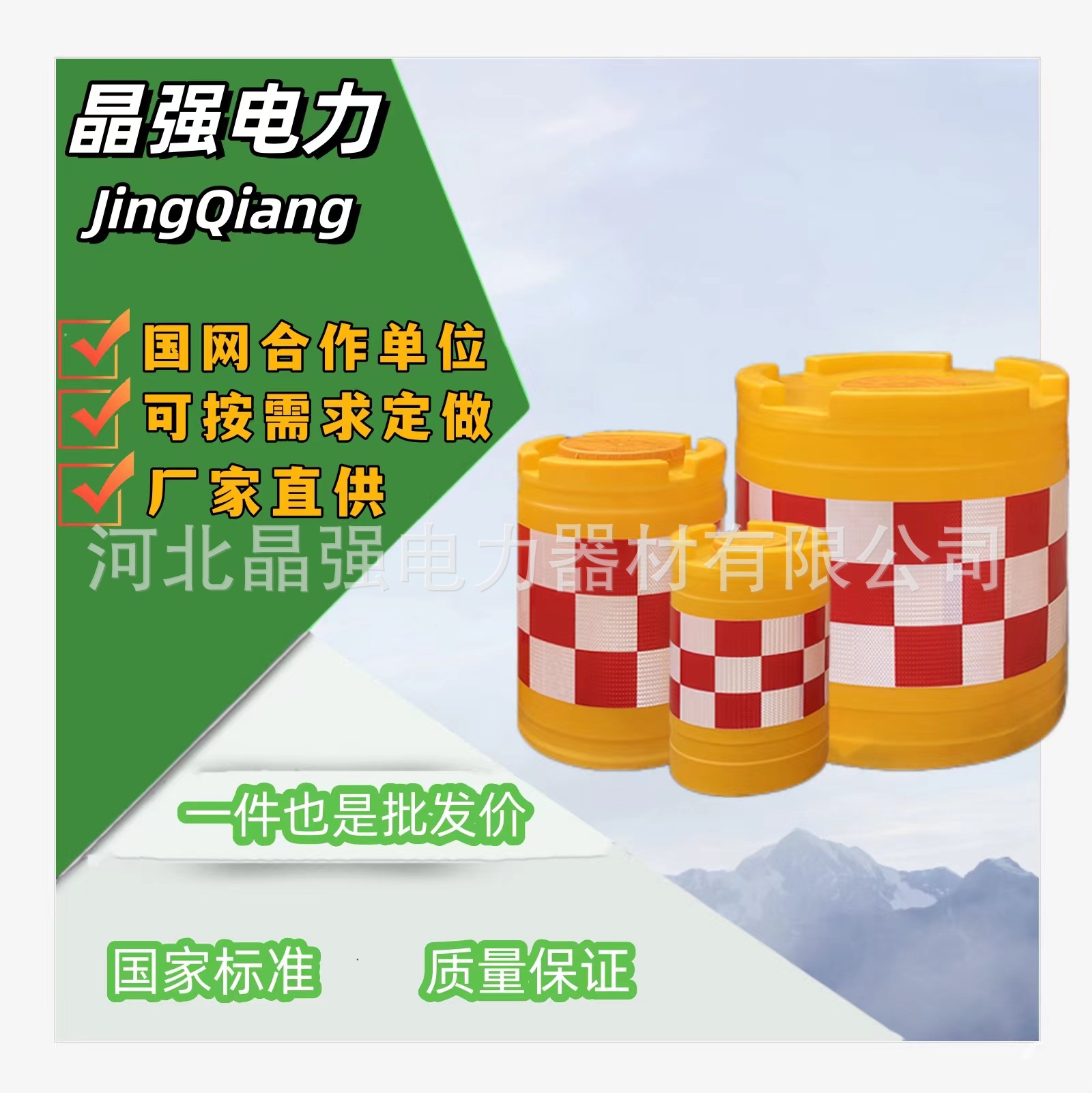 高速公路防撞桶 圆形隔离墩 铁路防撞墩 电线杆路灯保护桶 反光膜