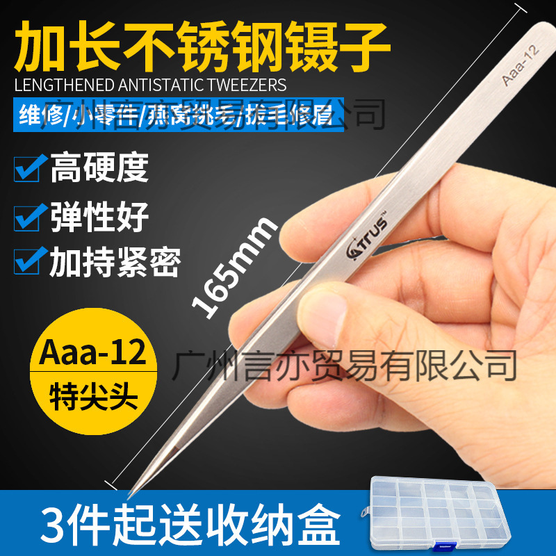 不锈钢镊子防静电高工业弯尖头聂子电子维修工具燕窝拔毛夹子