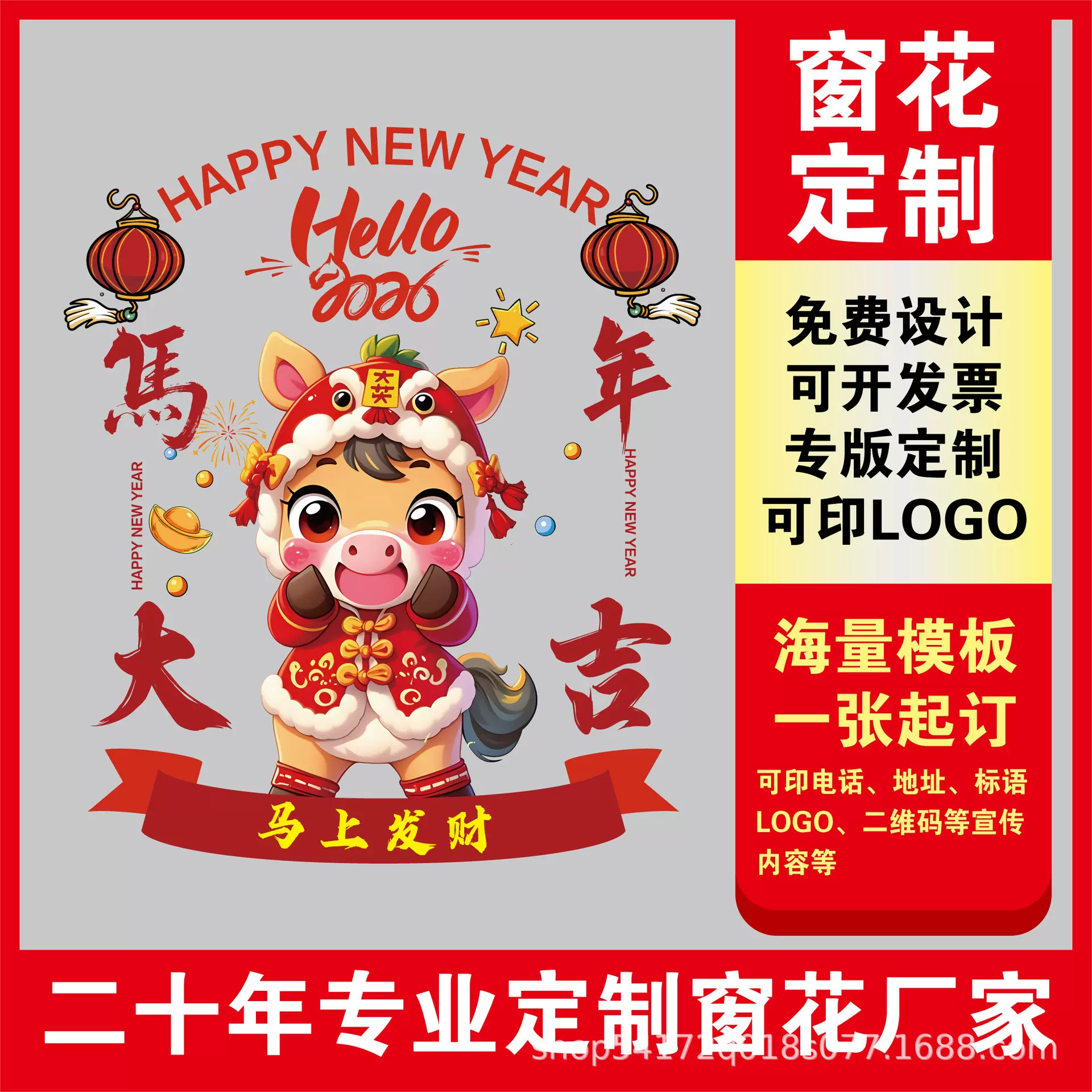 26年马年新年玻璃贴广告窗花pvc静电贴新字门贴厨房家用剪纸定制