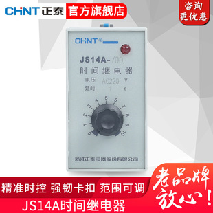 Zhengtai time relay transistor AC220V power-on controller 60s time control switch JS14A