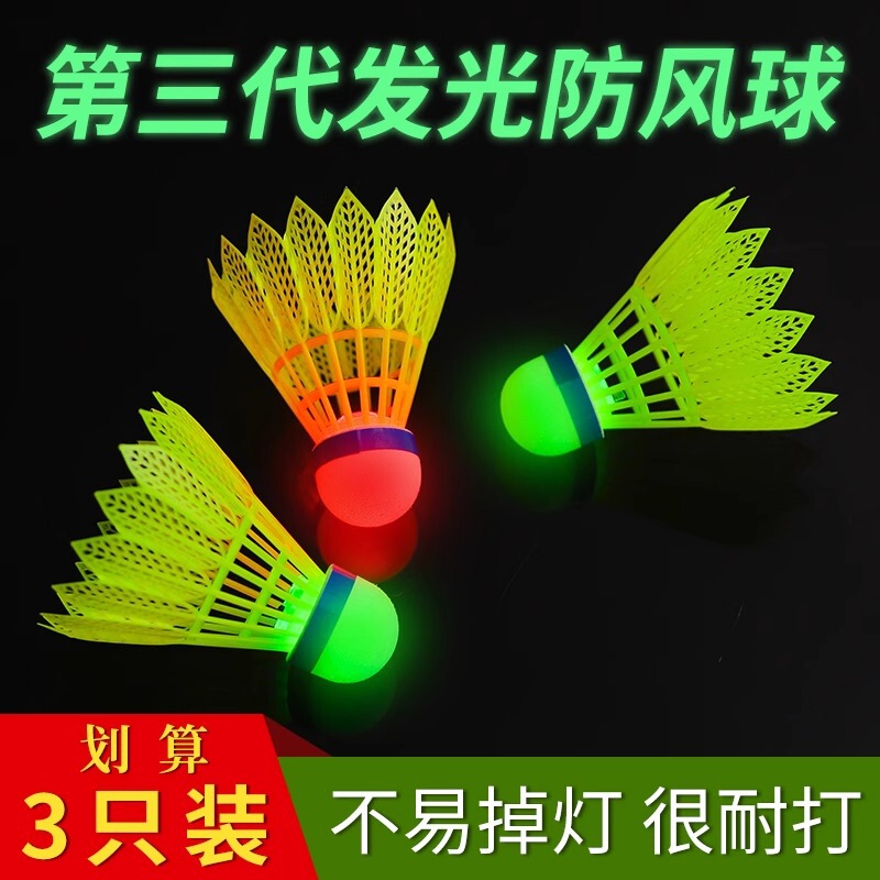 Luminous Badminton Night Outdoor Windproof and Durable High Elastic Unbreakable Luminous Windproof Plastic Rubber Training Ball