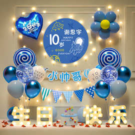 男孩十岁生日装饰场景布置10气球12派对快乐氛围仪式感品男童气氛