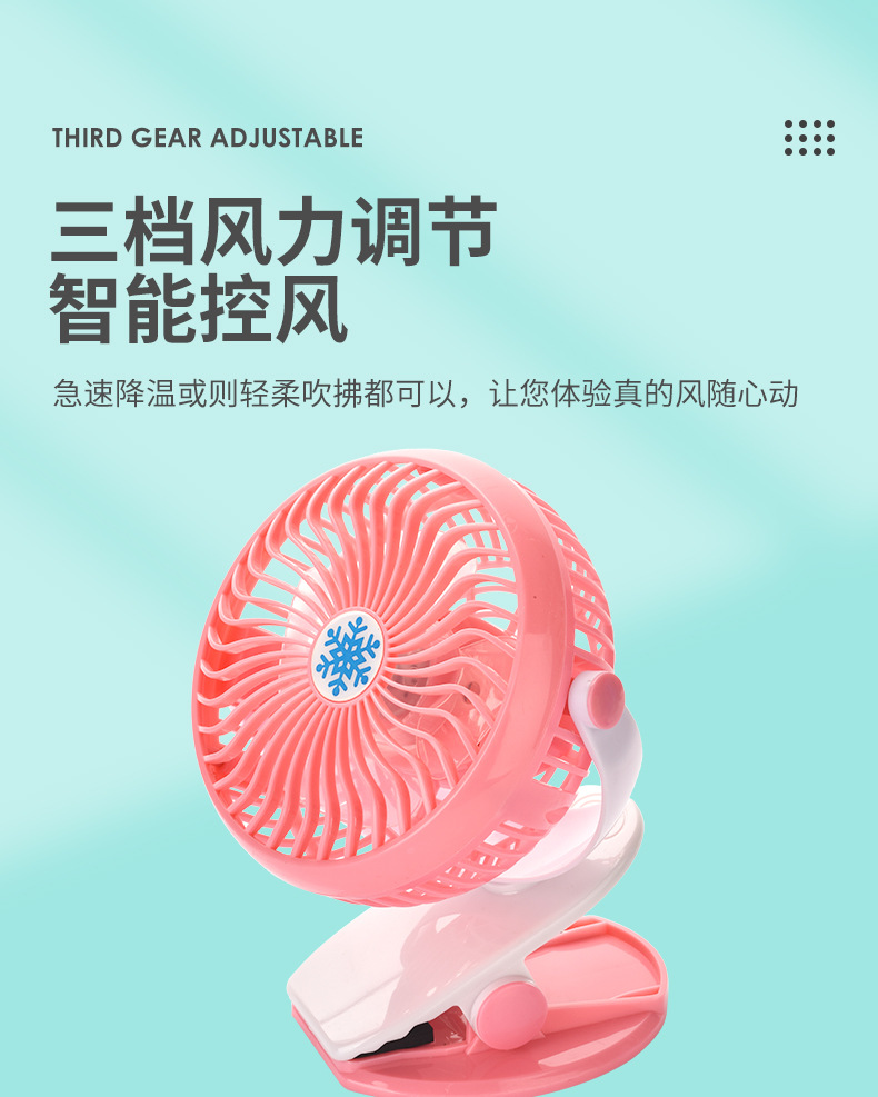 夹子风扇13