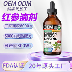 韩国天然有机红参提取物素食活性免疫皂苷滴剂 草本人参膳食酊剂