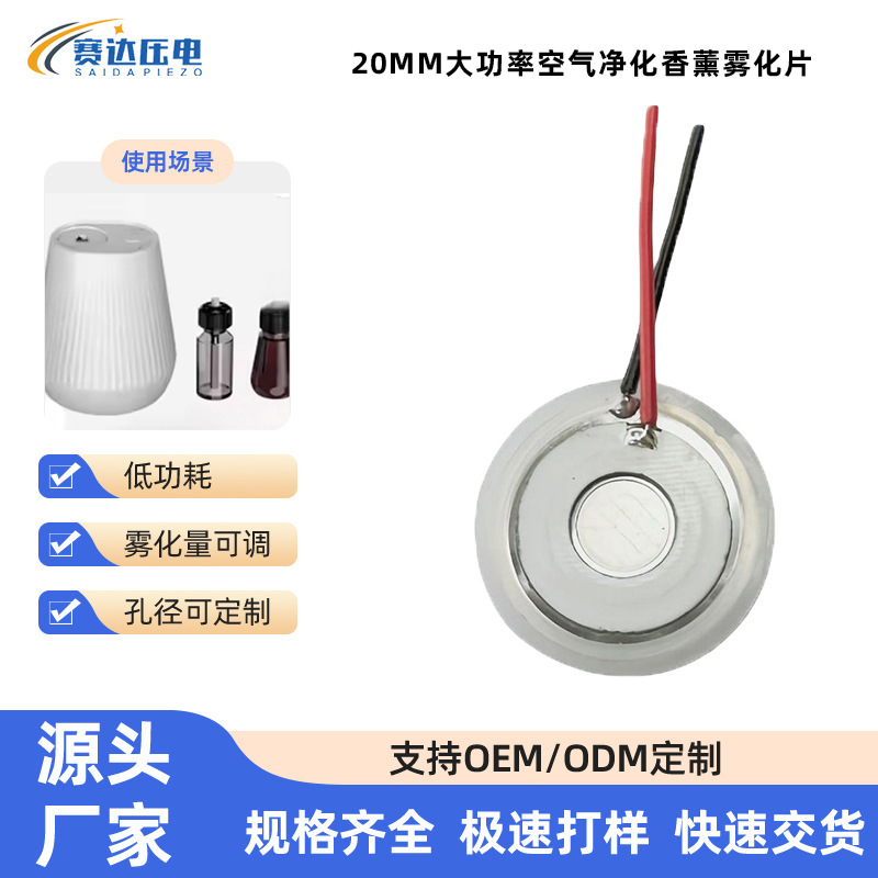20MM大功率智能感应空气净化香薰雾化片加湿器换能器工业配件