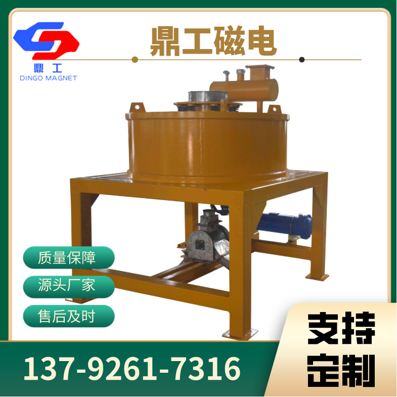 河南电磁干粉磁选机 细粉物料磁选机 鼎工厂家直供磁选设备