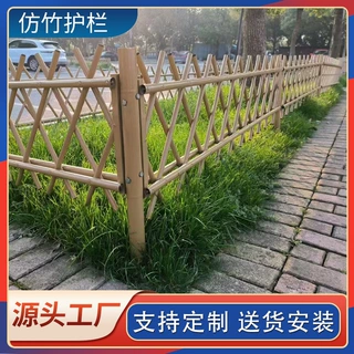 不锈钢仿竹护栏景观园林仿竹子围栏户外公园景区镀锌管仿竹栅栏