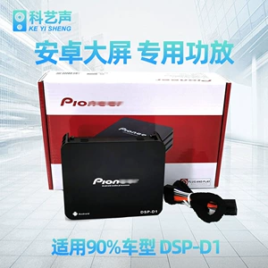 D1 Avtomobil DSP Audio Prosessor Səs Təkmilləşdirmə Zərərsiz DSP
