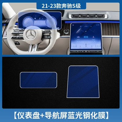 Control NAvigAtion SCrEEn TEmpErEd – Car interior film - 21-24-s-class-instrument-navigation-tempered-film-blue-light-with-packaging