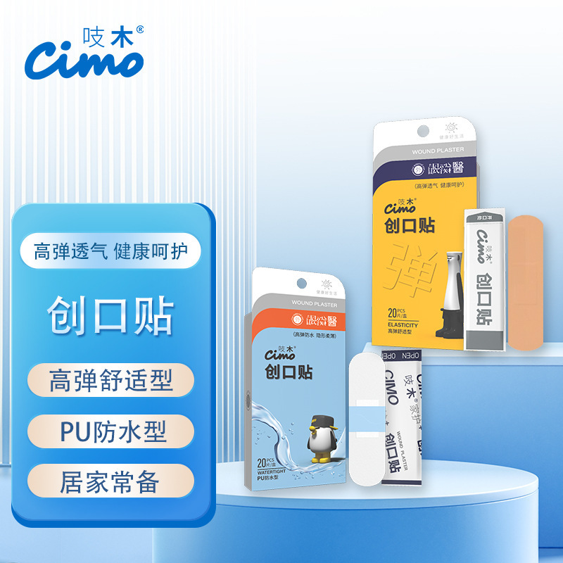 Zhimu Band-Aid Medical Grade Household High Elastic Waterproof Band-Aid for Children and Adults Wound Care Skin-Friendly Sterile